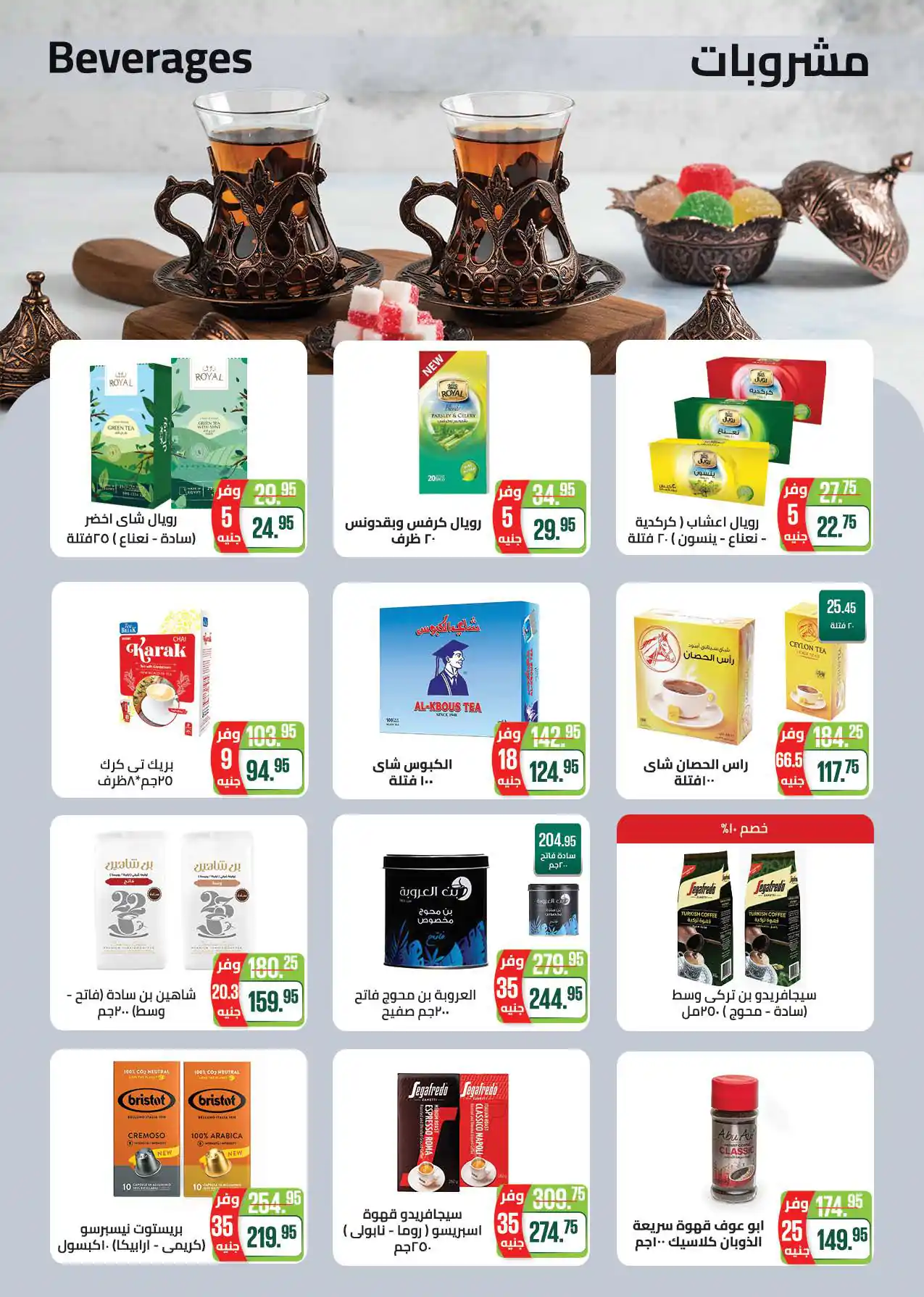 عروض سعودى ماركت صفحة 13