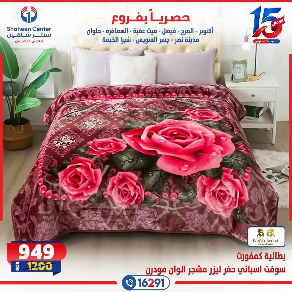 عروض سنتر شاهين اليوم صفحة 13