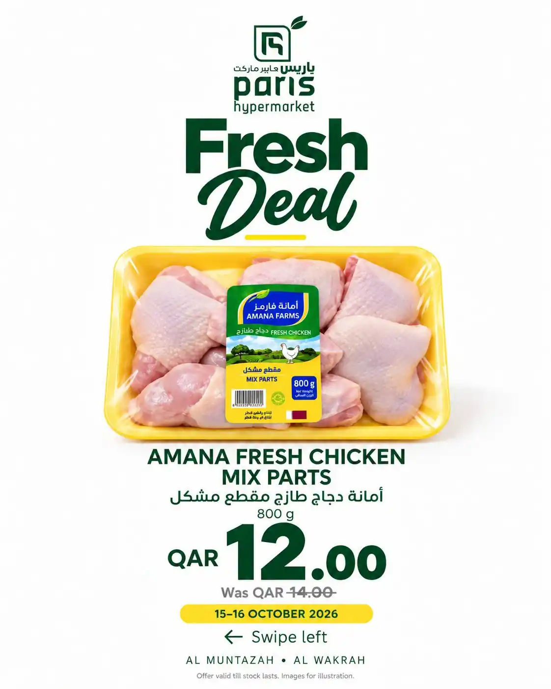 عروض باريس هايبر قطر صفحة 13