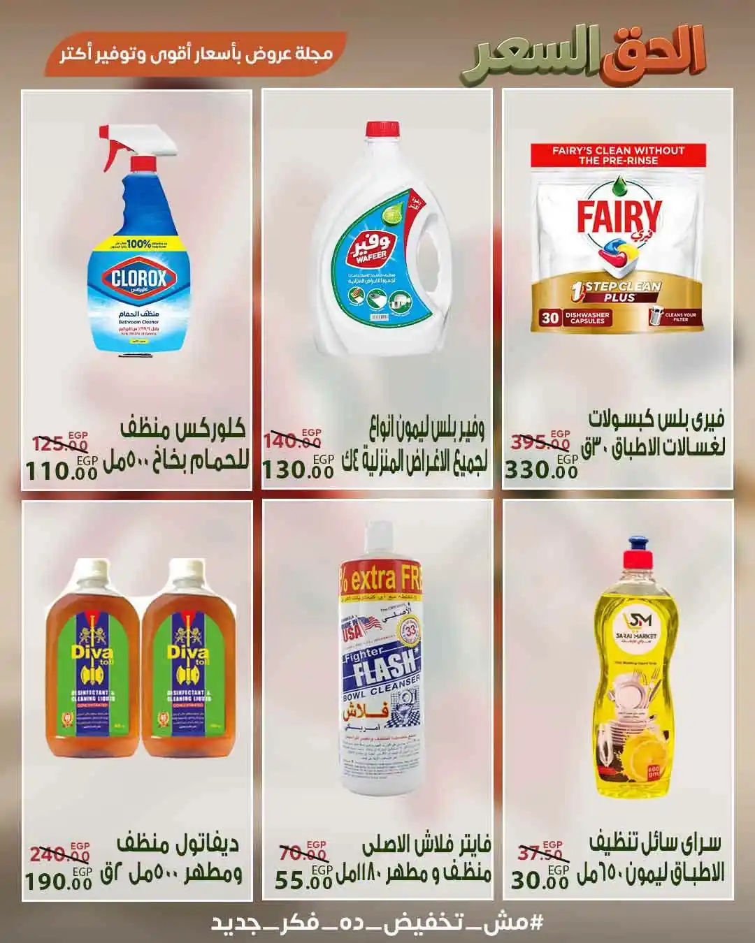 عروض سراى ماركت اليوم صفحة 13