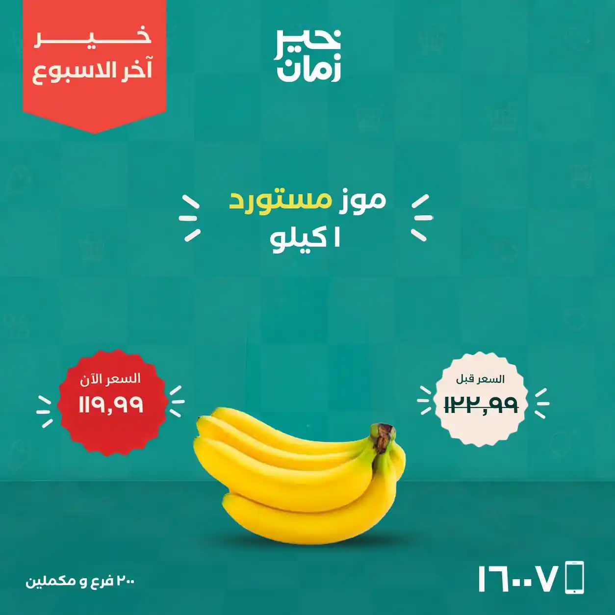 عروض خير زمان اليوم صفحة 13