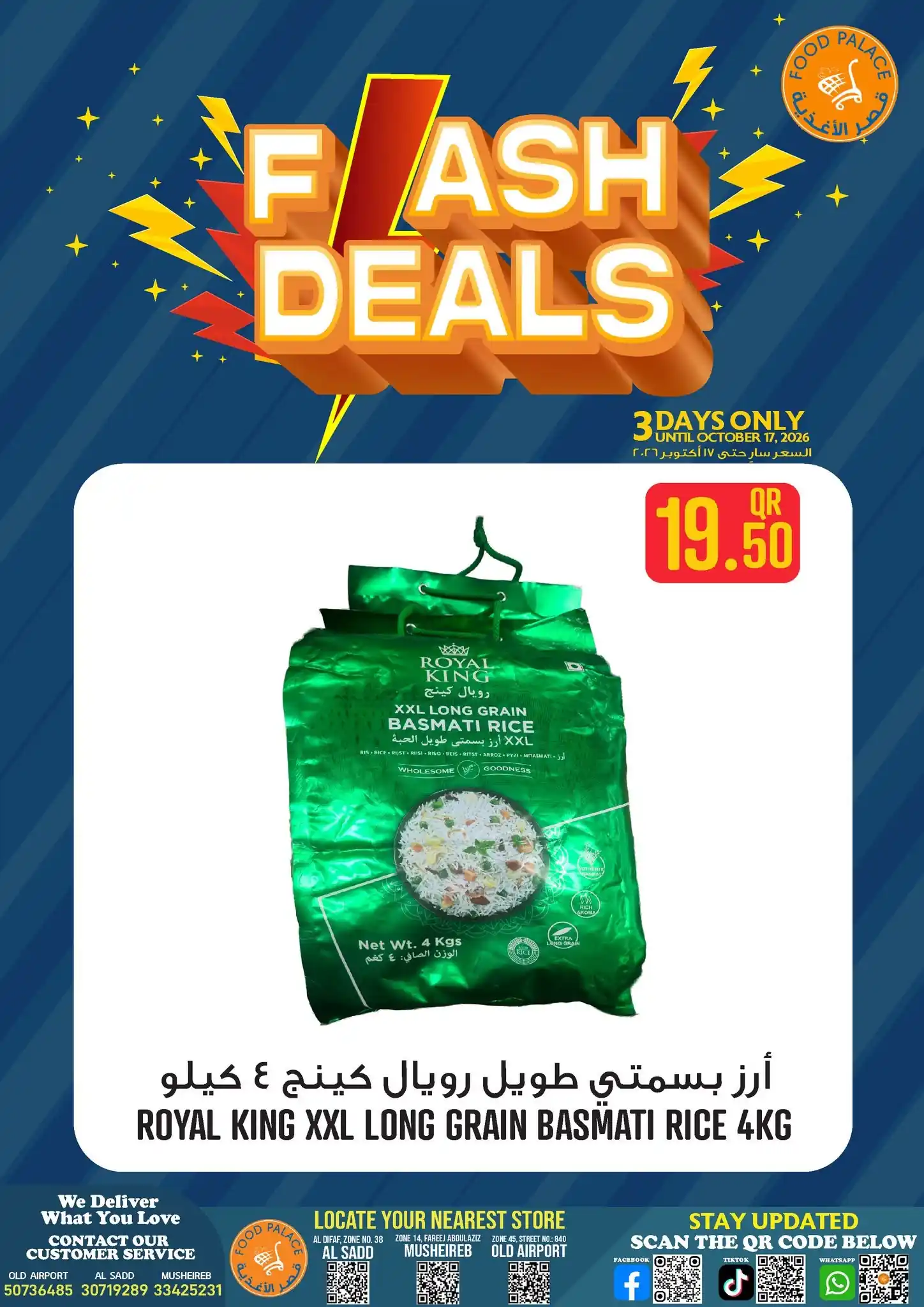 عروض قصر الأغذية قطر صفحة 13