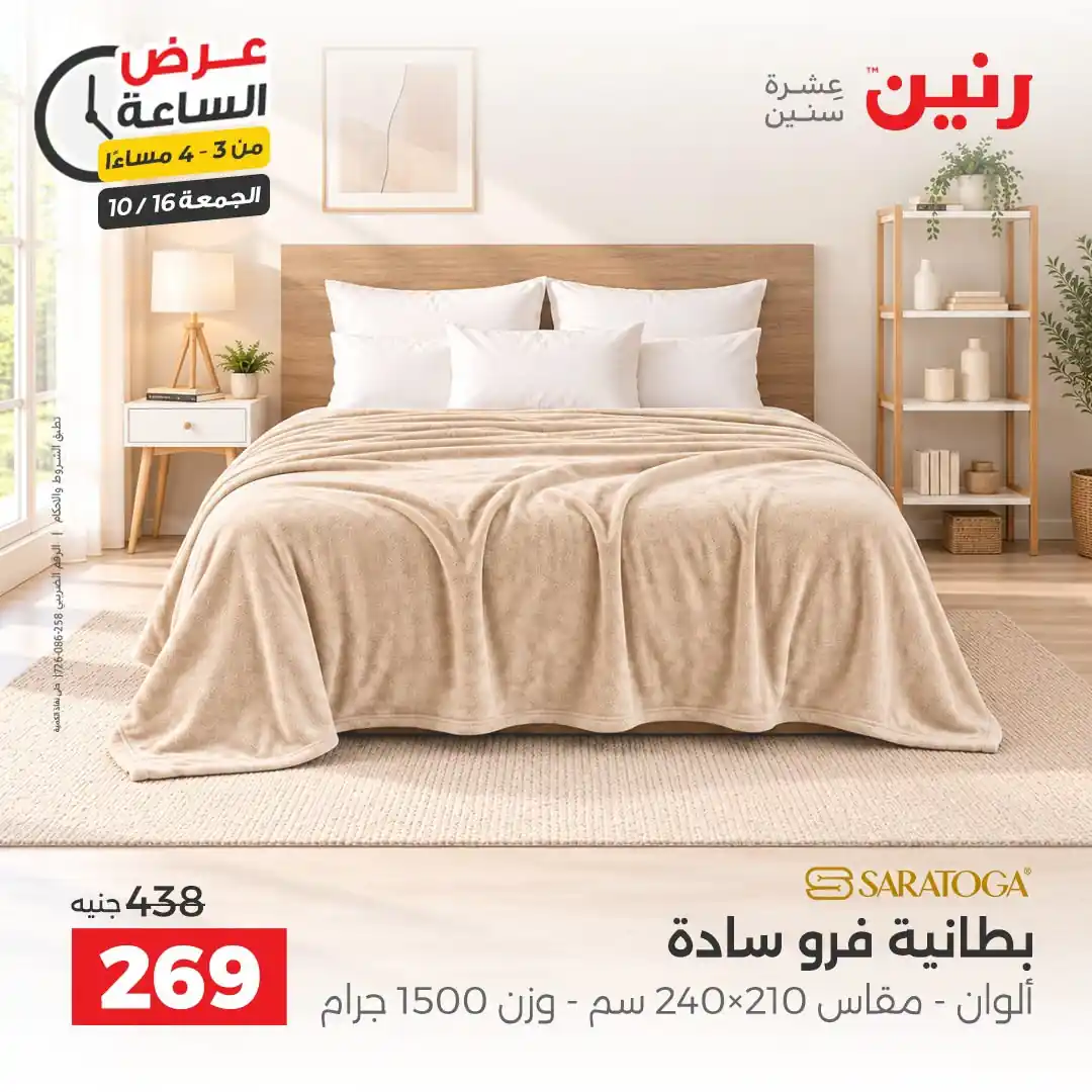عروض رنين اليوم صفحة 13