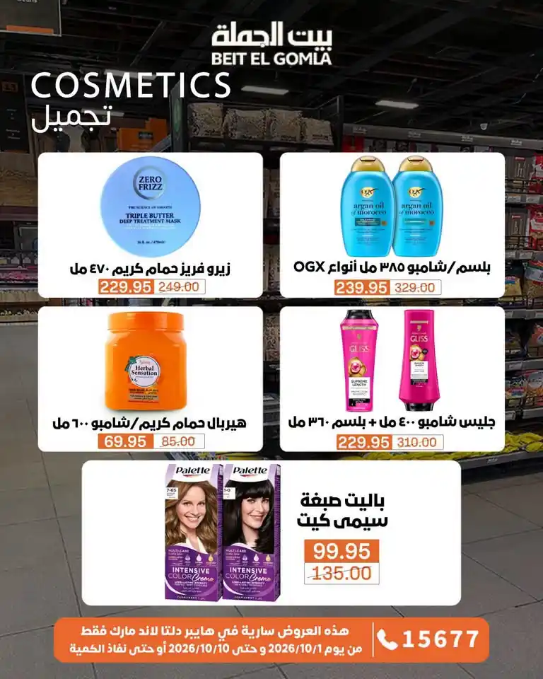 عروض بيت الجملة اليوم صفحة 13