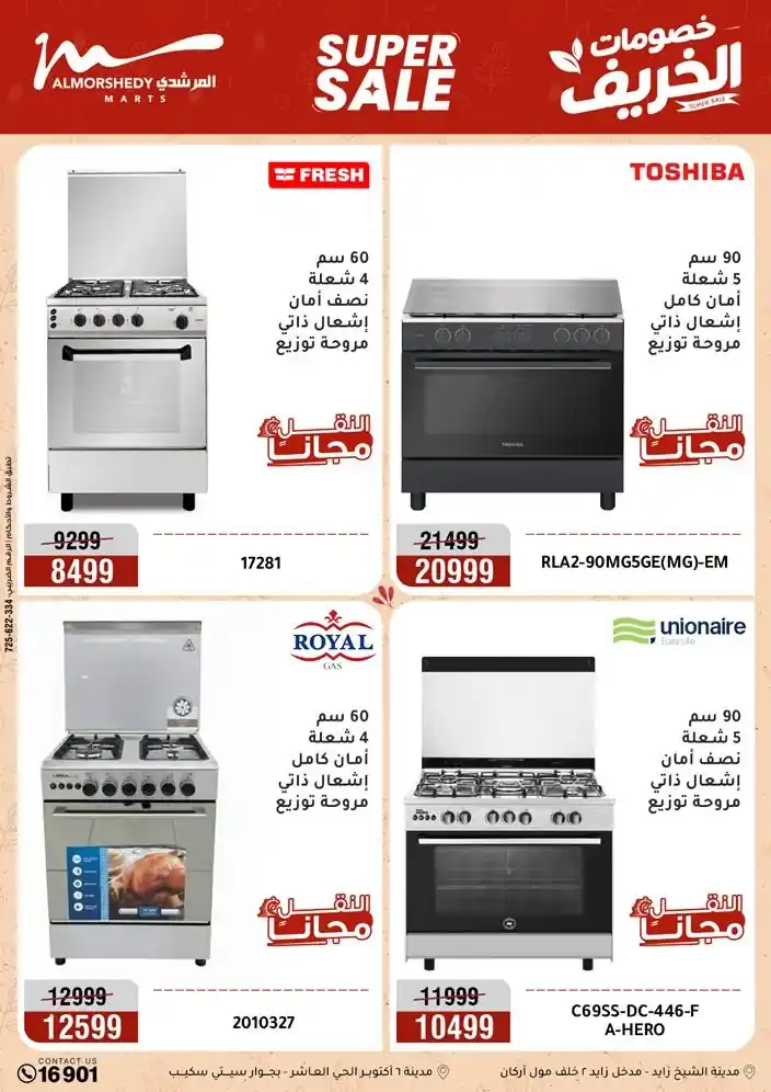 عروض المرشدى اليوم صفحة 13
