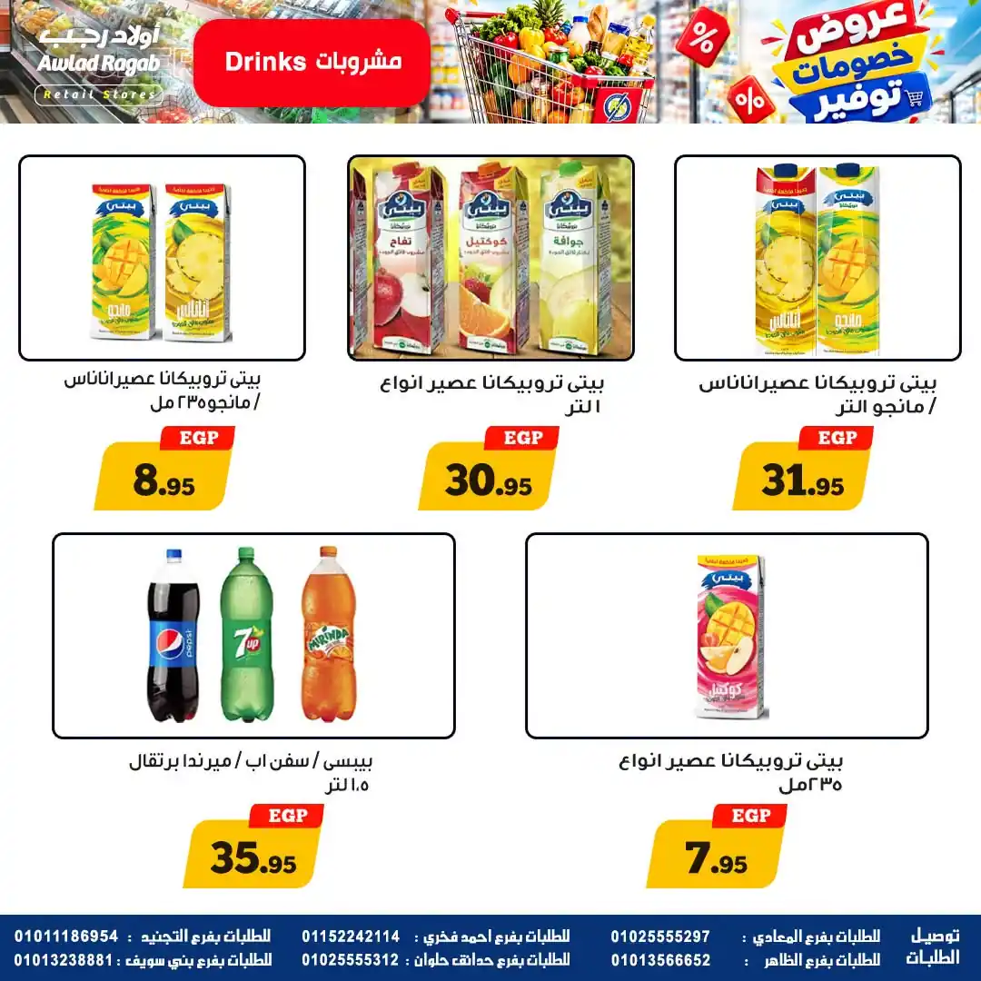 عروض اولاد رجب اليوم صفحة 13