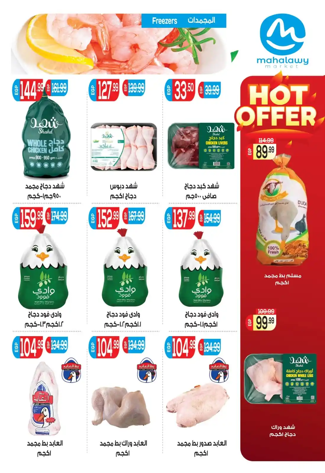 عروض المحلاوى ماركت صفحة 13