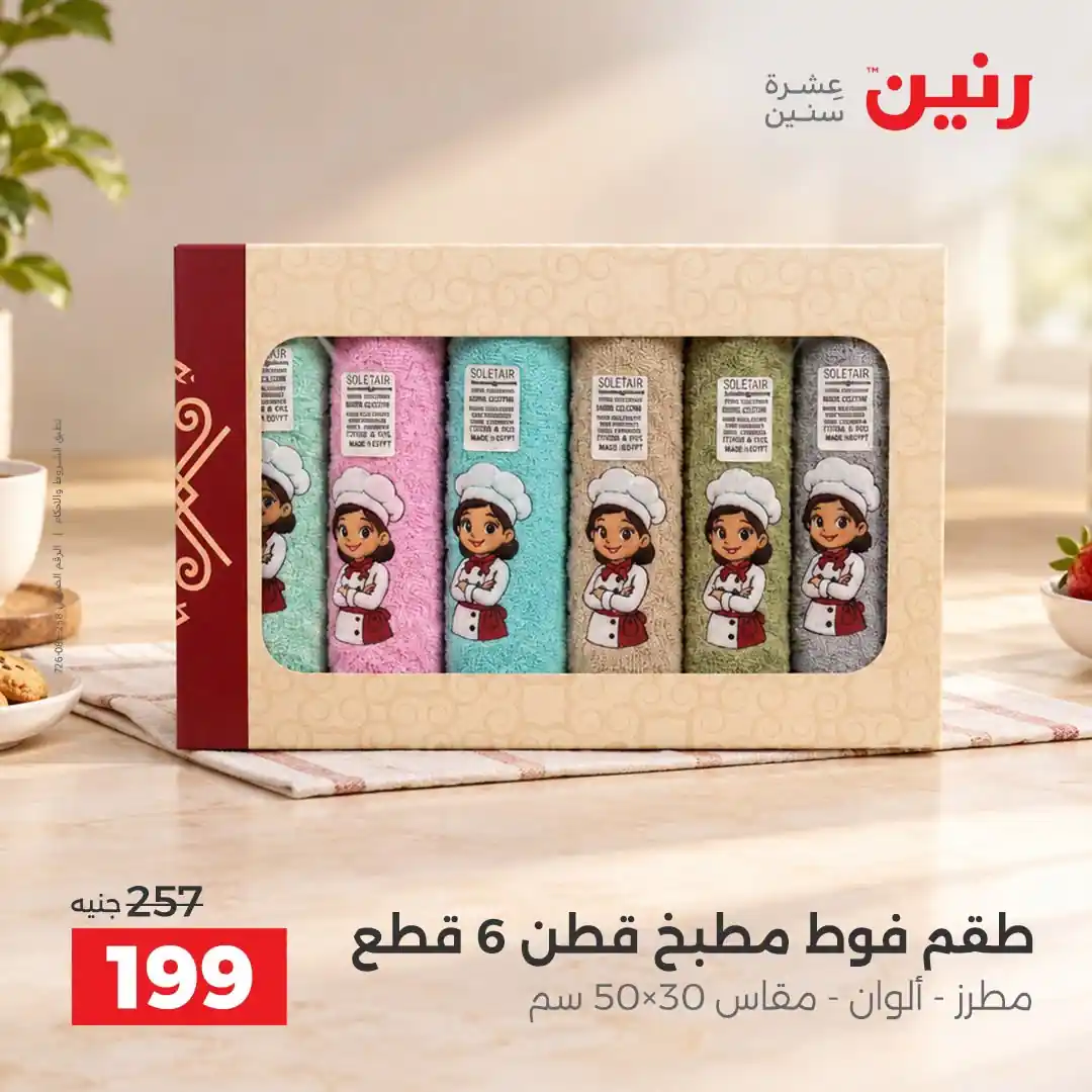 عروض رنين اليوم صفحة 13