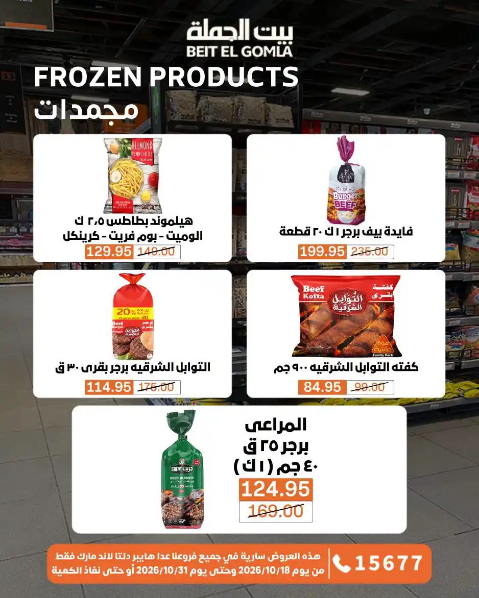 عروض بيت الجملة اليوم صفحة 13
