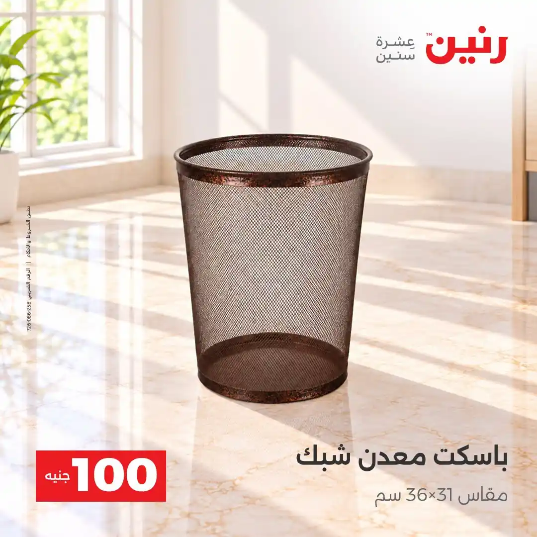 عروض رنين اليوم صفحة 13