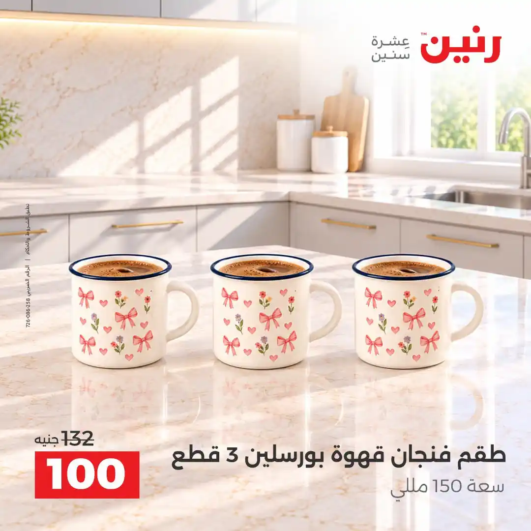 عروض رنين اليوم صفحة 13
