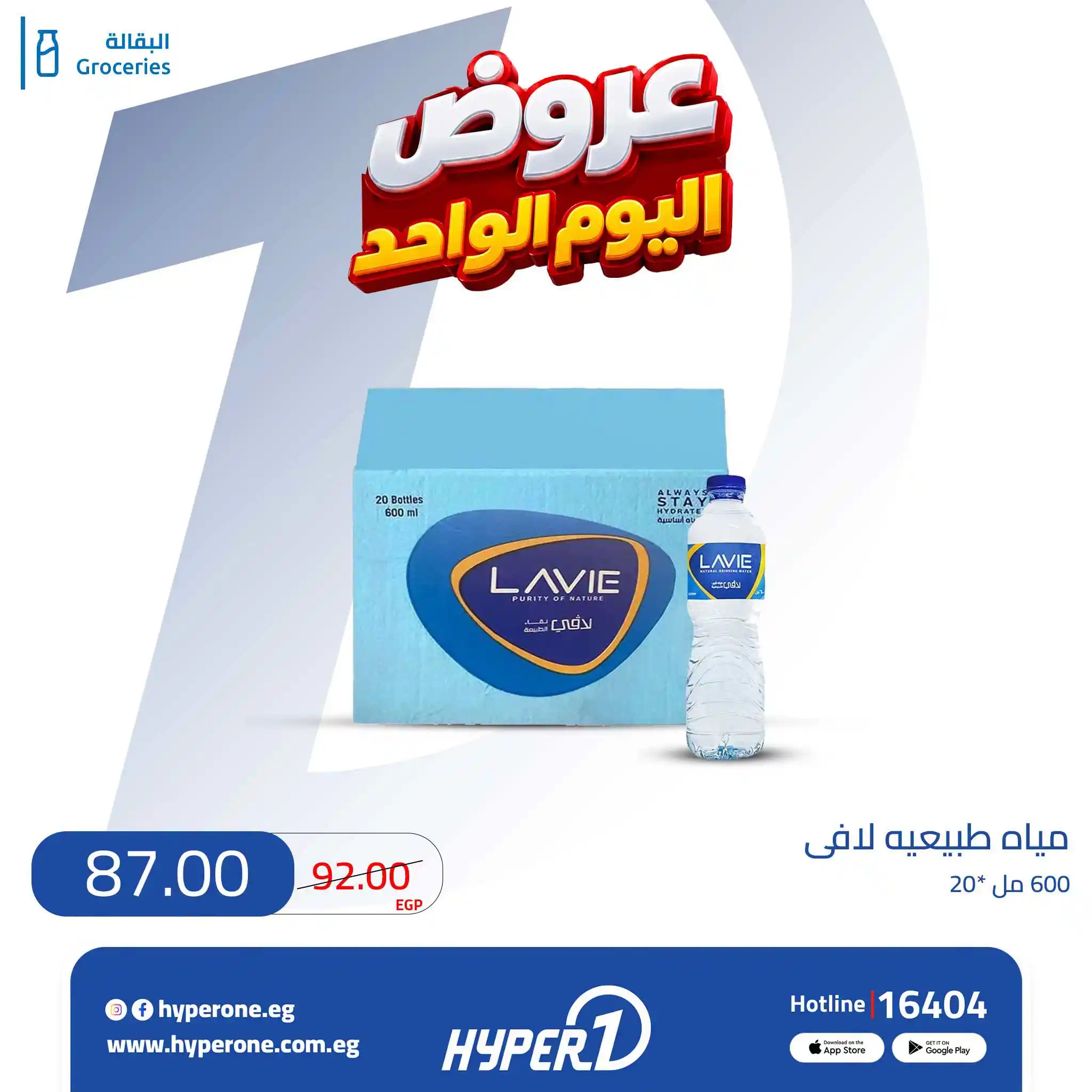 عروض هايبروان اليوم صفحة 13