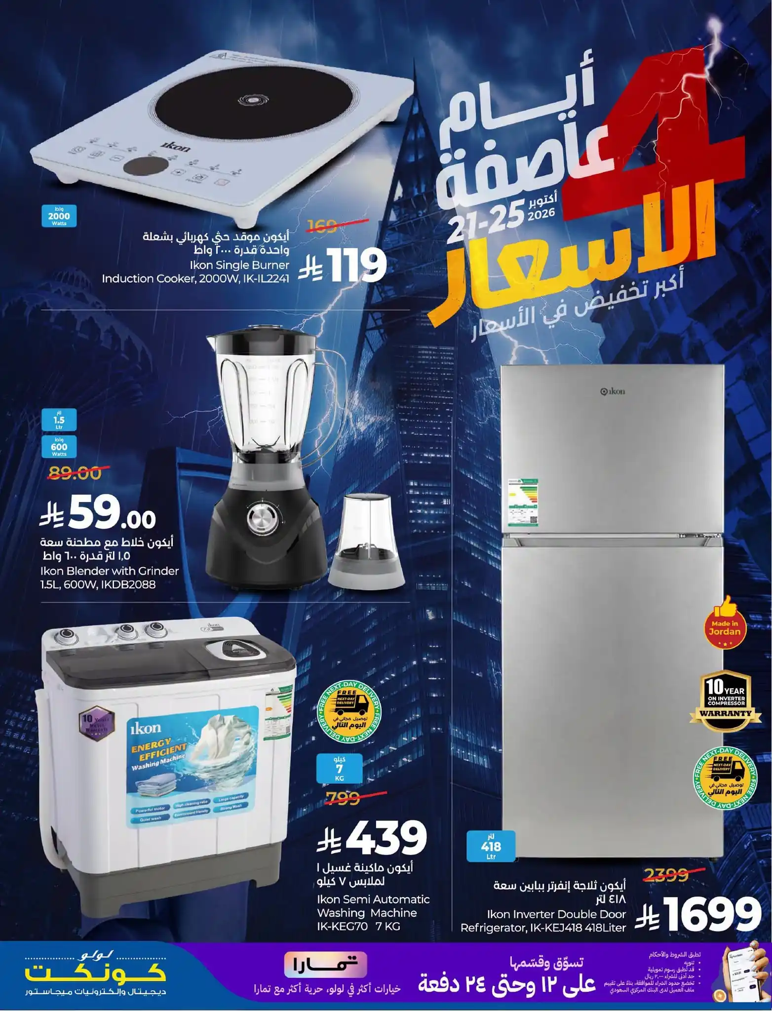 عروض لولو الرياض اليوم صفحة 13