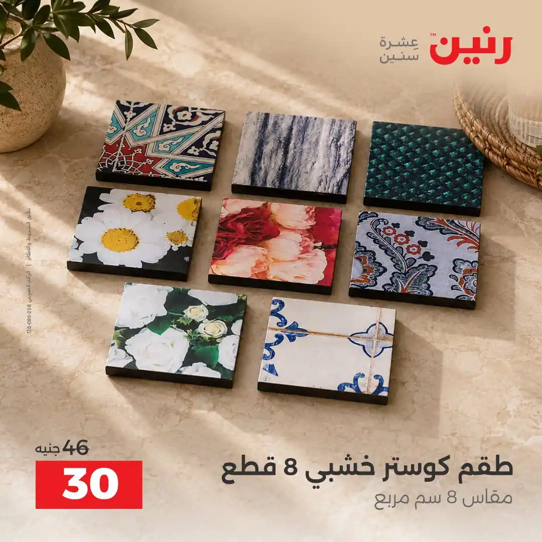 عروض رنين اليوم صفحة 13