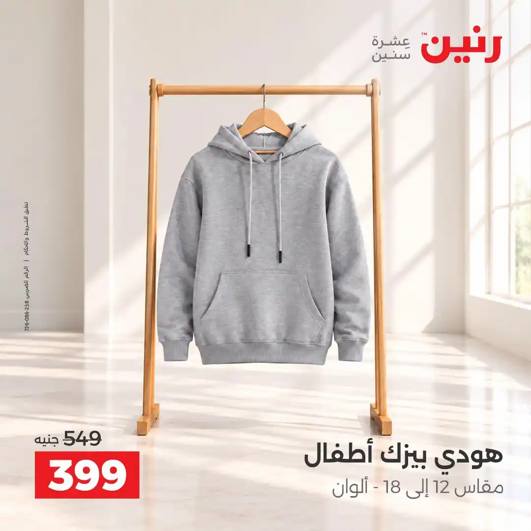عروض رنين اليوم صفحة 13