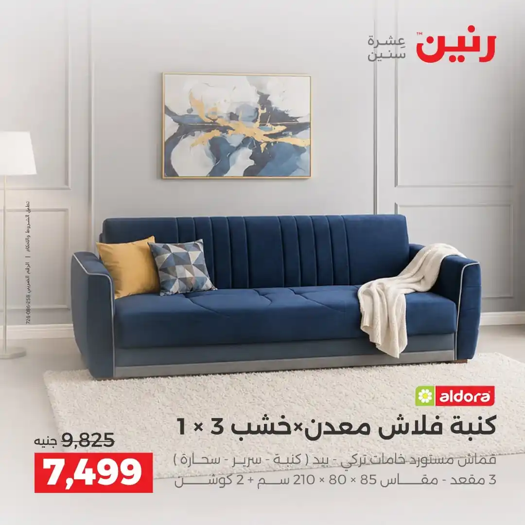 عروض رنين اليوم صفحة 13