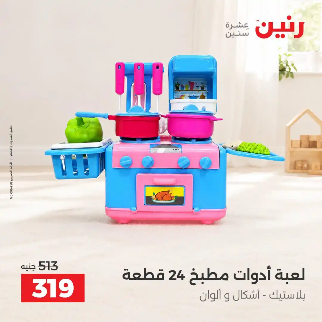 عروض رنين اليوم صفحة 13