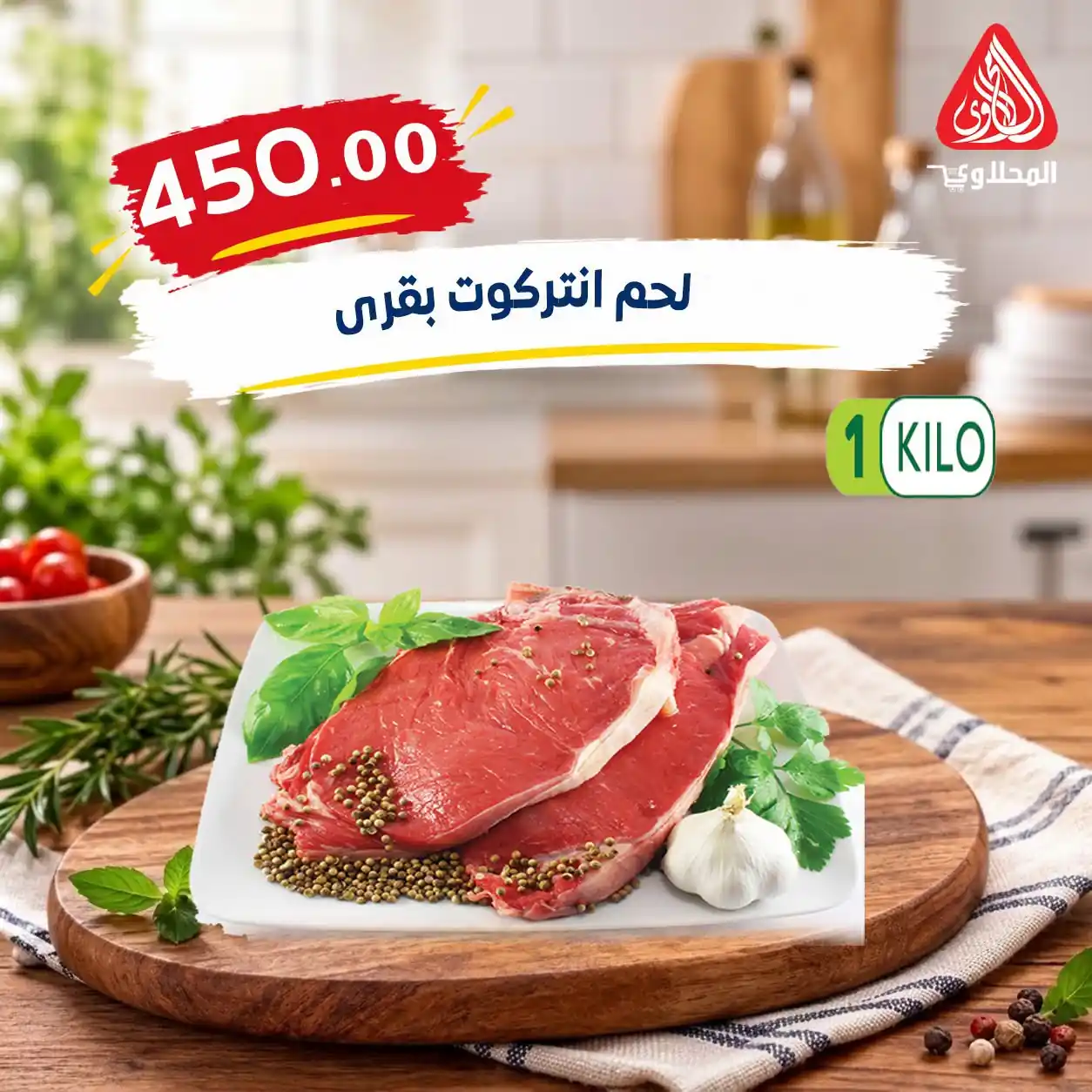 عروض المحلاوى ماركت صفحة 13