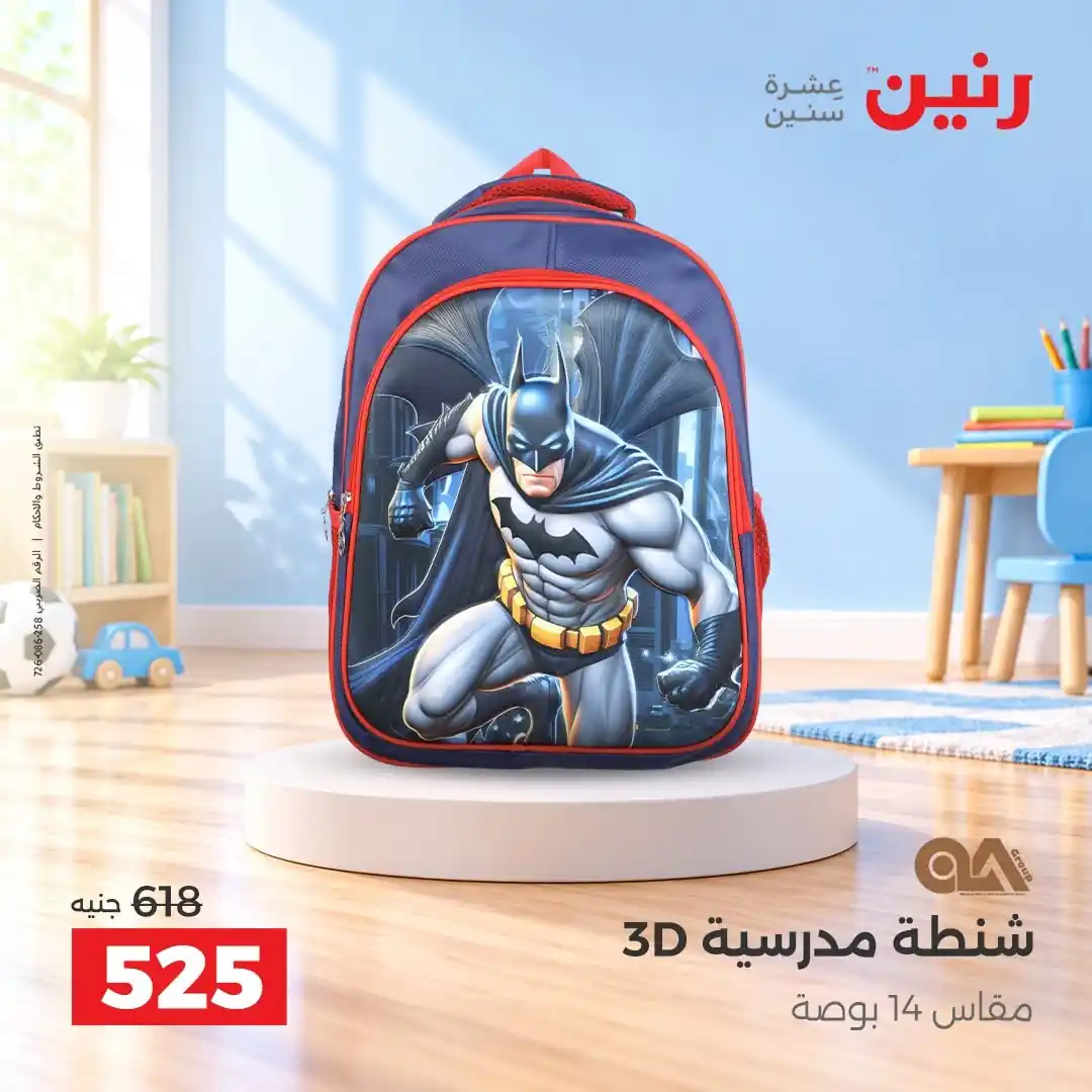 عروض رنين اليوم صفحة 13