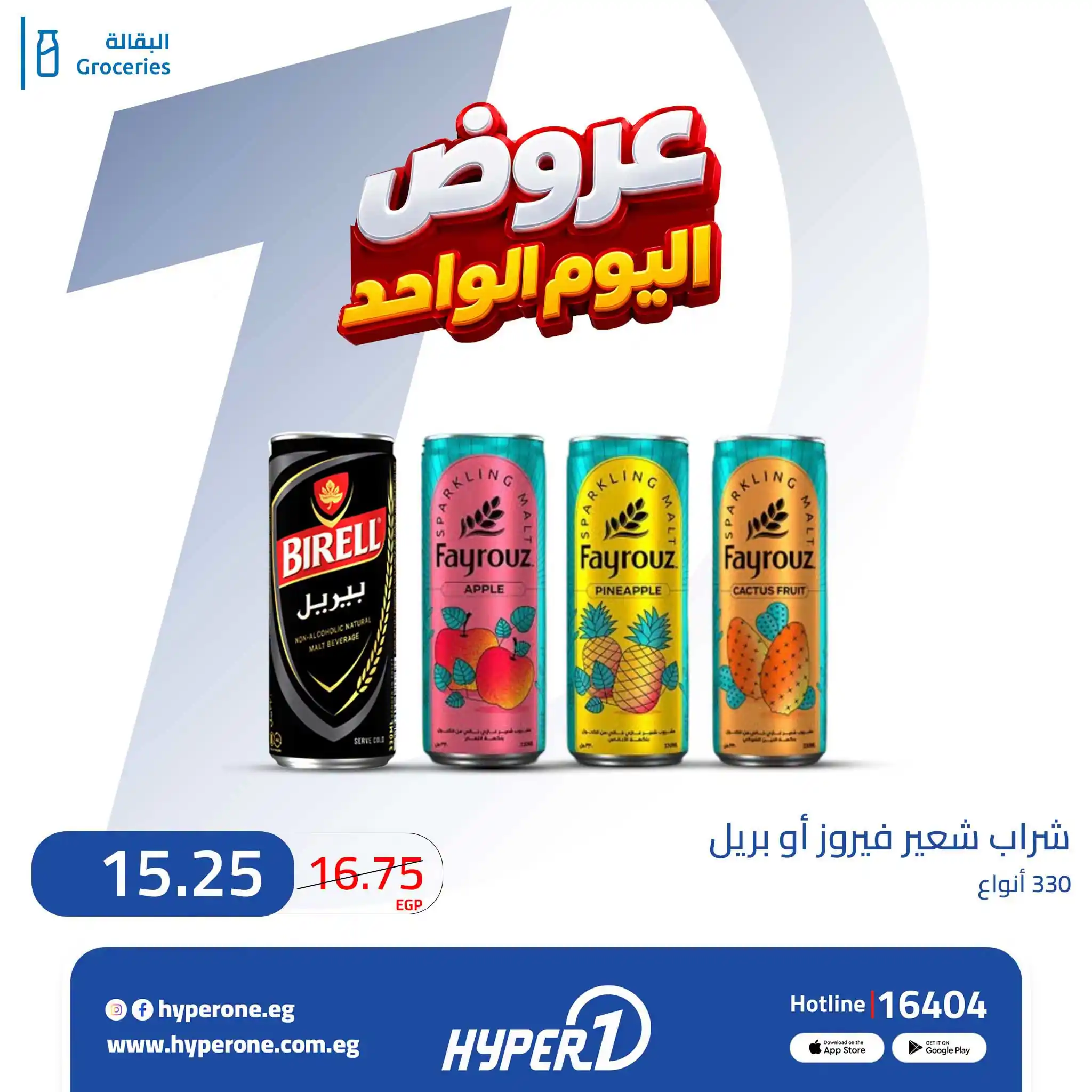 عروض هايبروان اليوم صفحة 13
