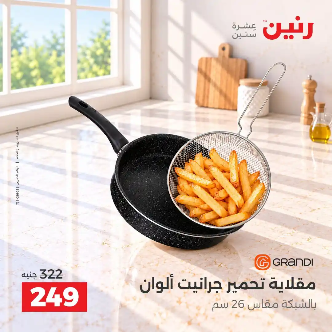 عروض رنين اليوم صفحة 13