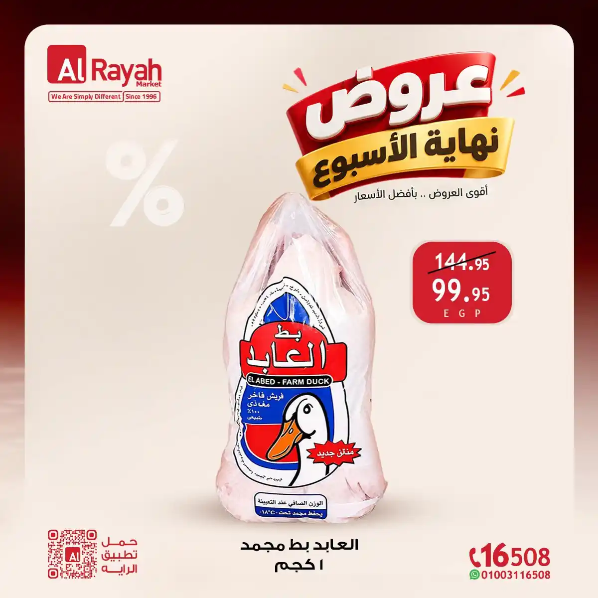 عروض الراية ماركت 22 حتى 24 أكتوبر 2026 نهاية الاسبوع صورة 12
