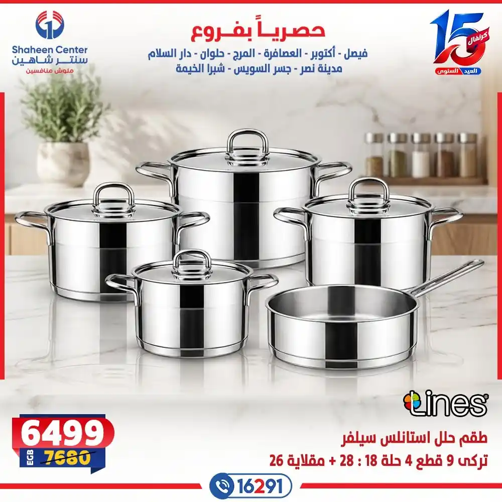 عروض سنتر شاهين اليوم صفحة 13