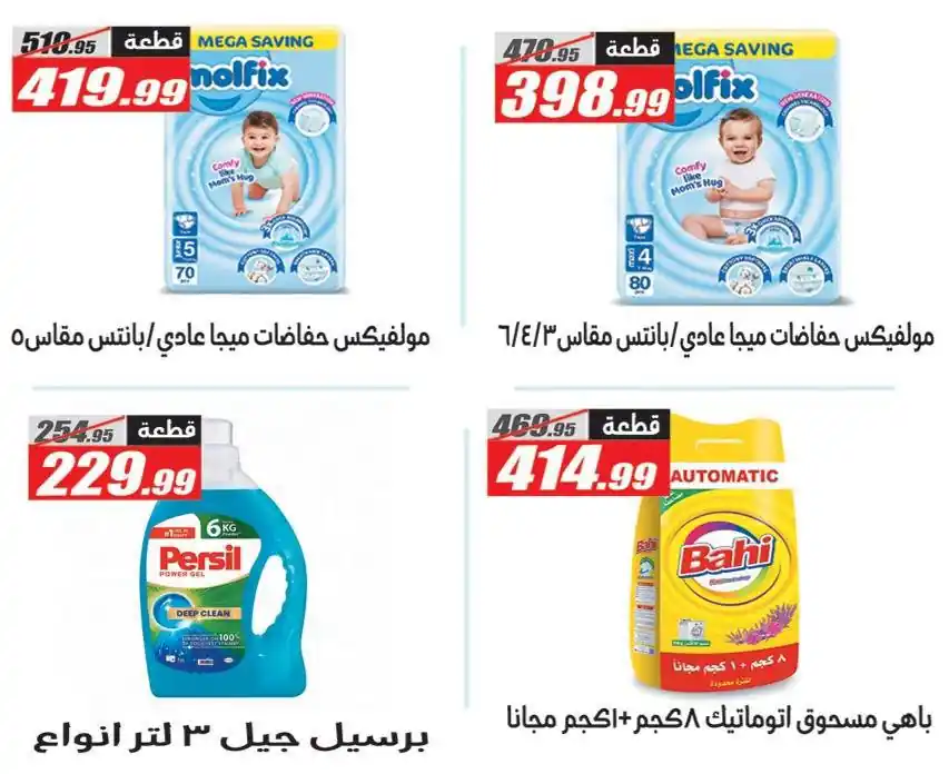 عروض الفرجانى اليوم صفحة 13