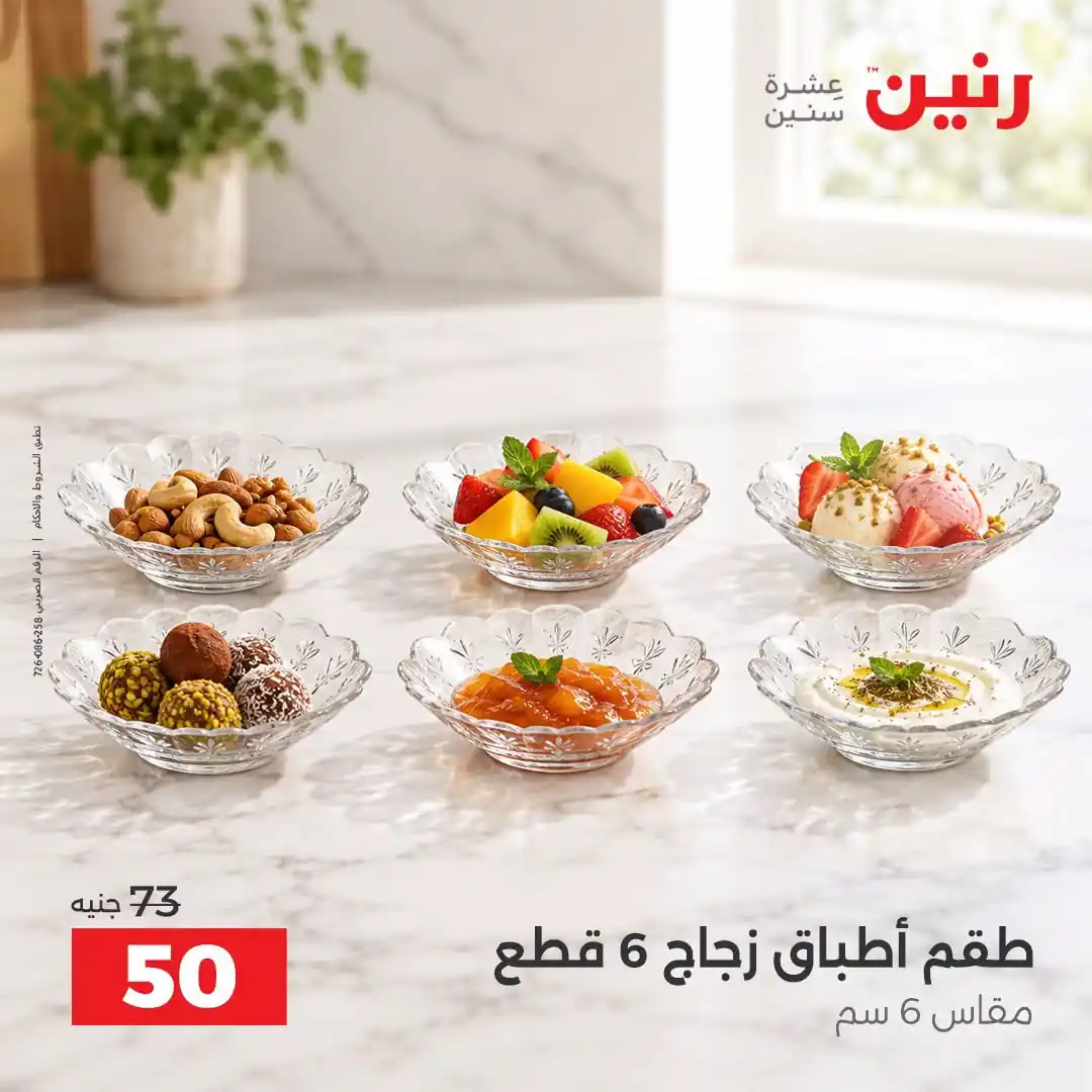 عروض رنين اليوم صفحة 13