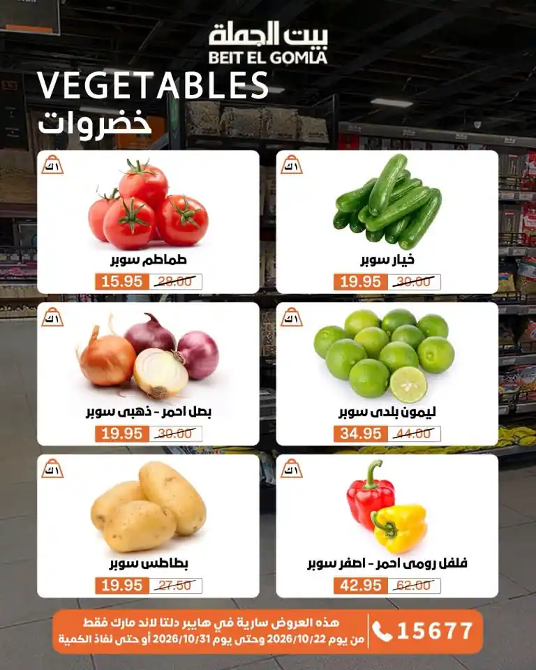 عروض بيت الجملة اليوم صفحة 13