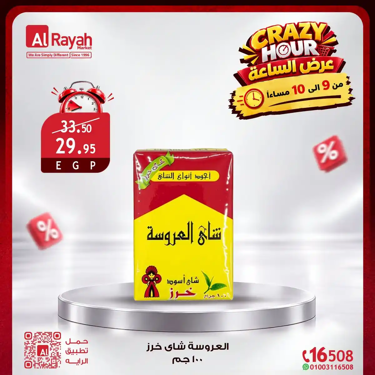 عروض الراية ماركت صفحة 13
