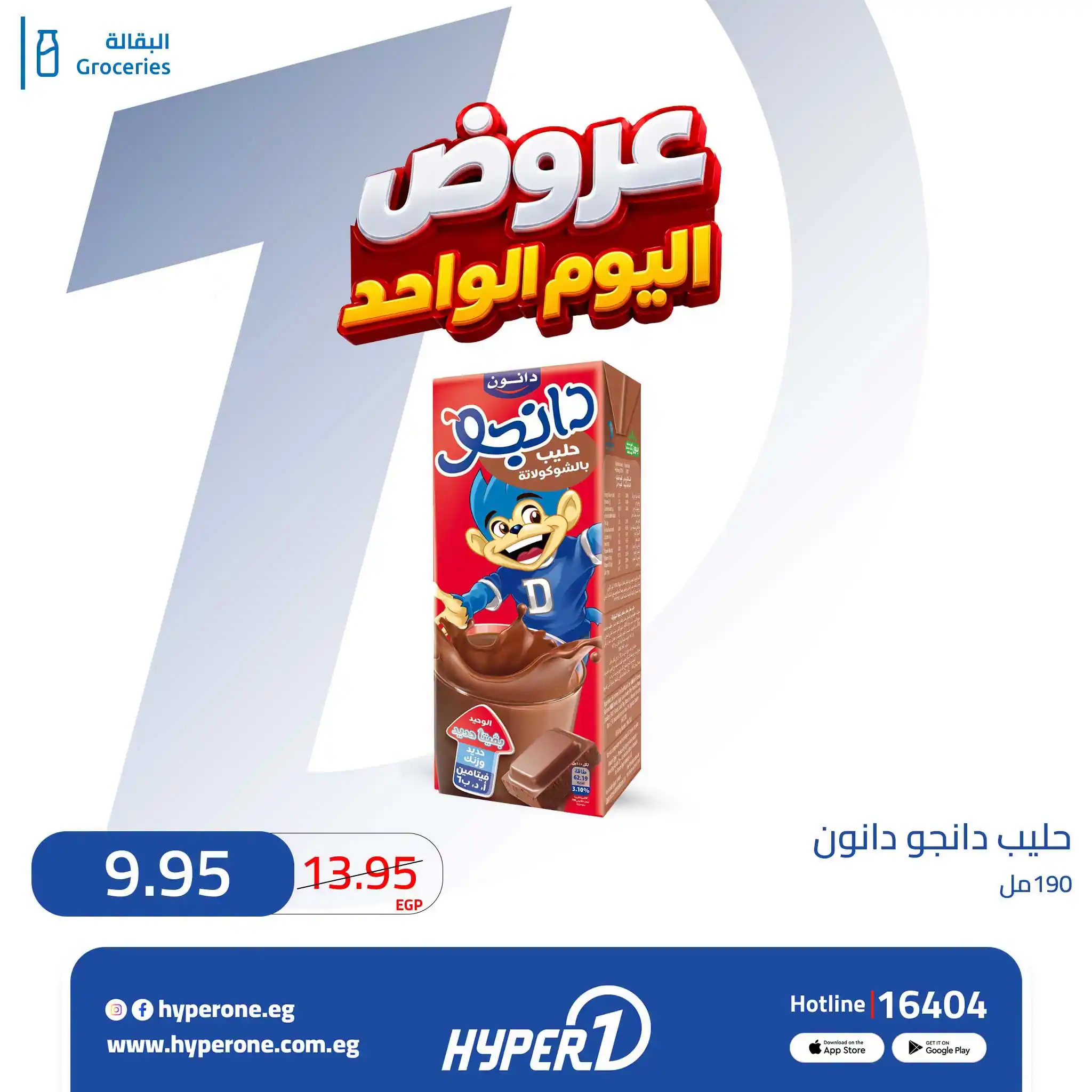 عروض هايبروان اليوم صفحة 13