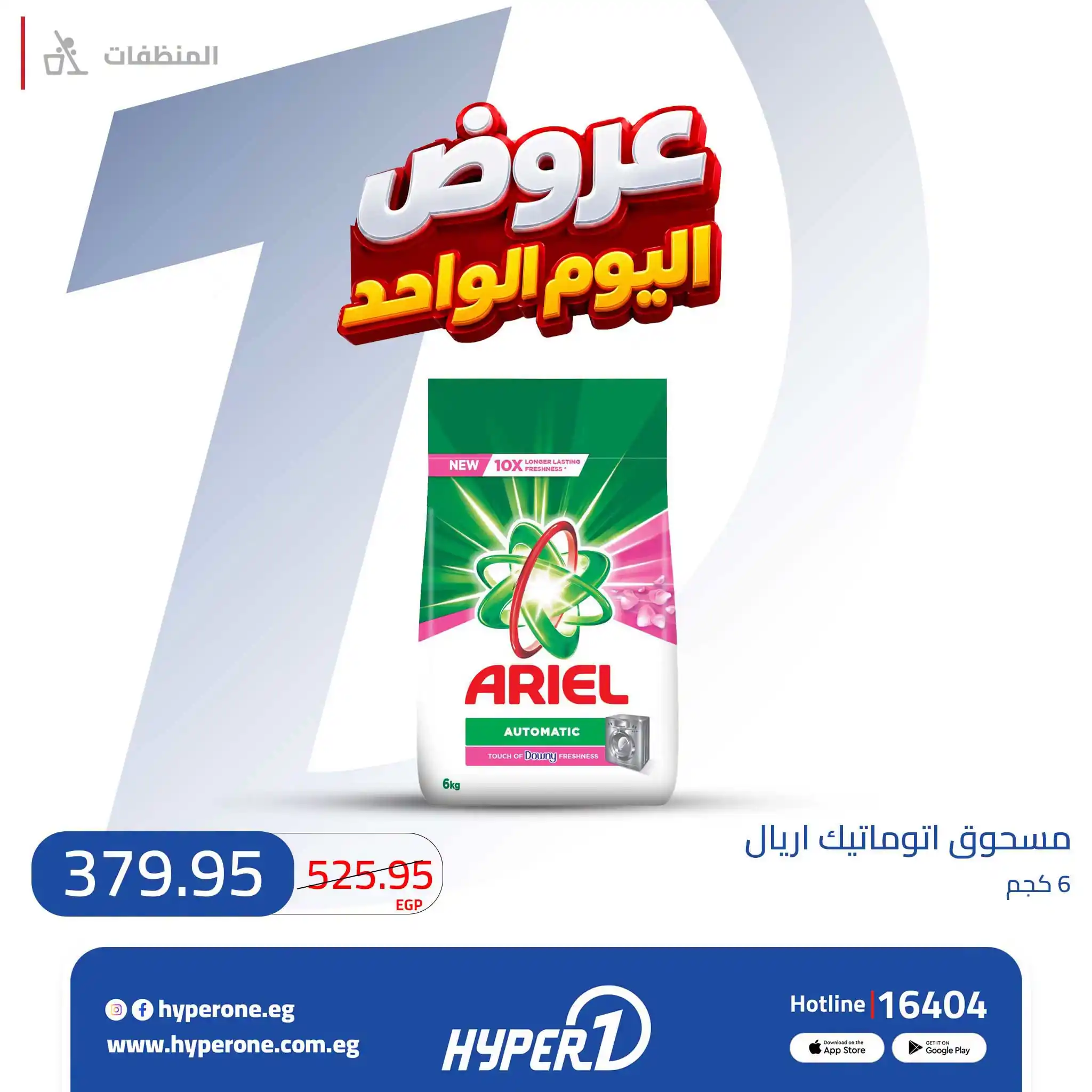 عروض هايبروان اليوم صفحة 13