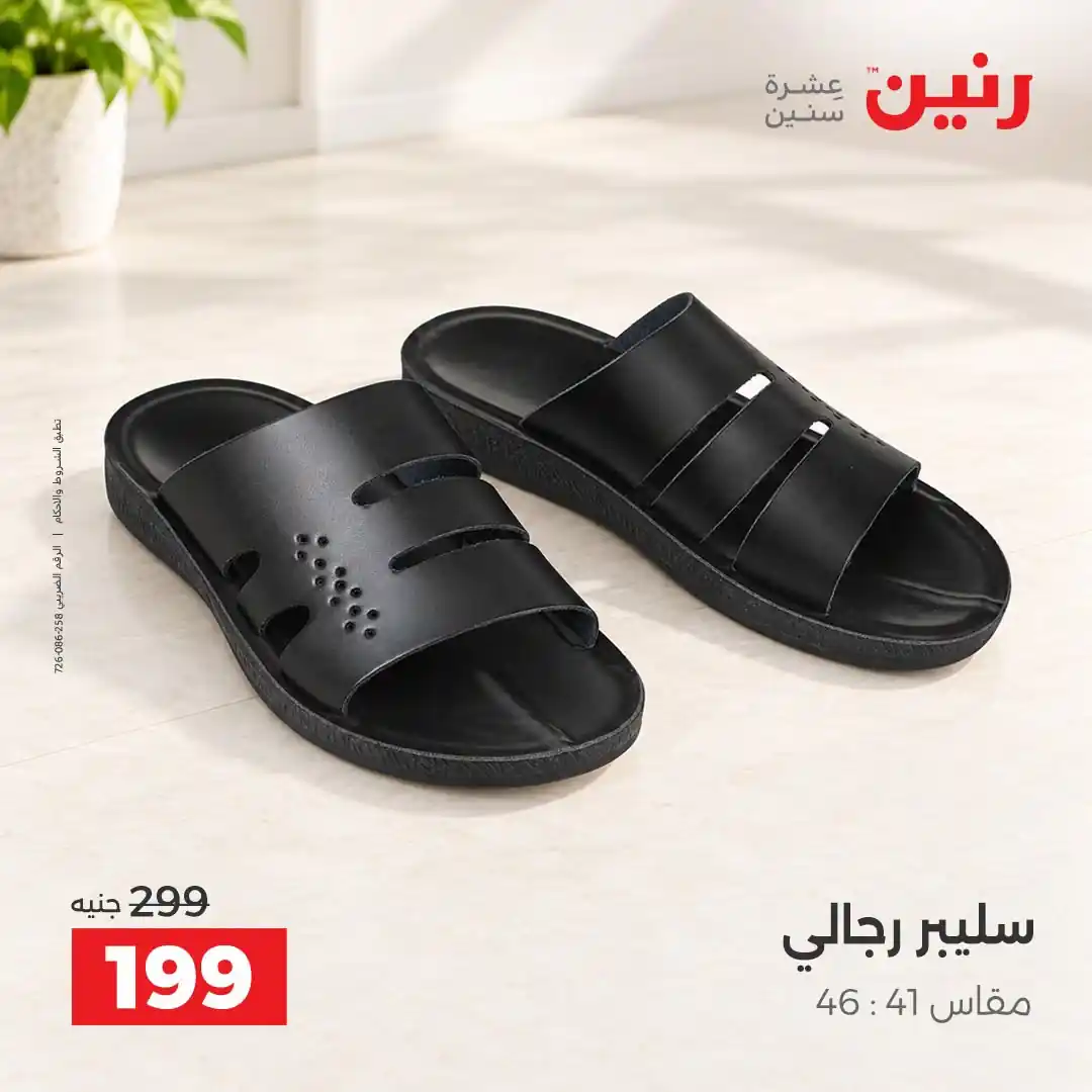 عروض رنين اليوم صفحة 13