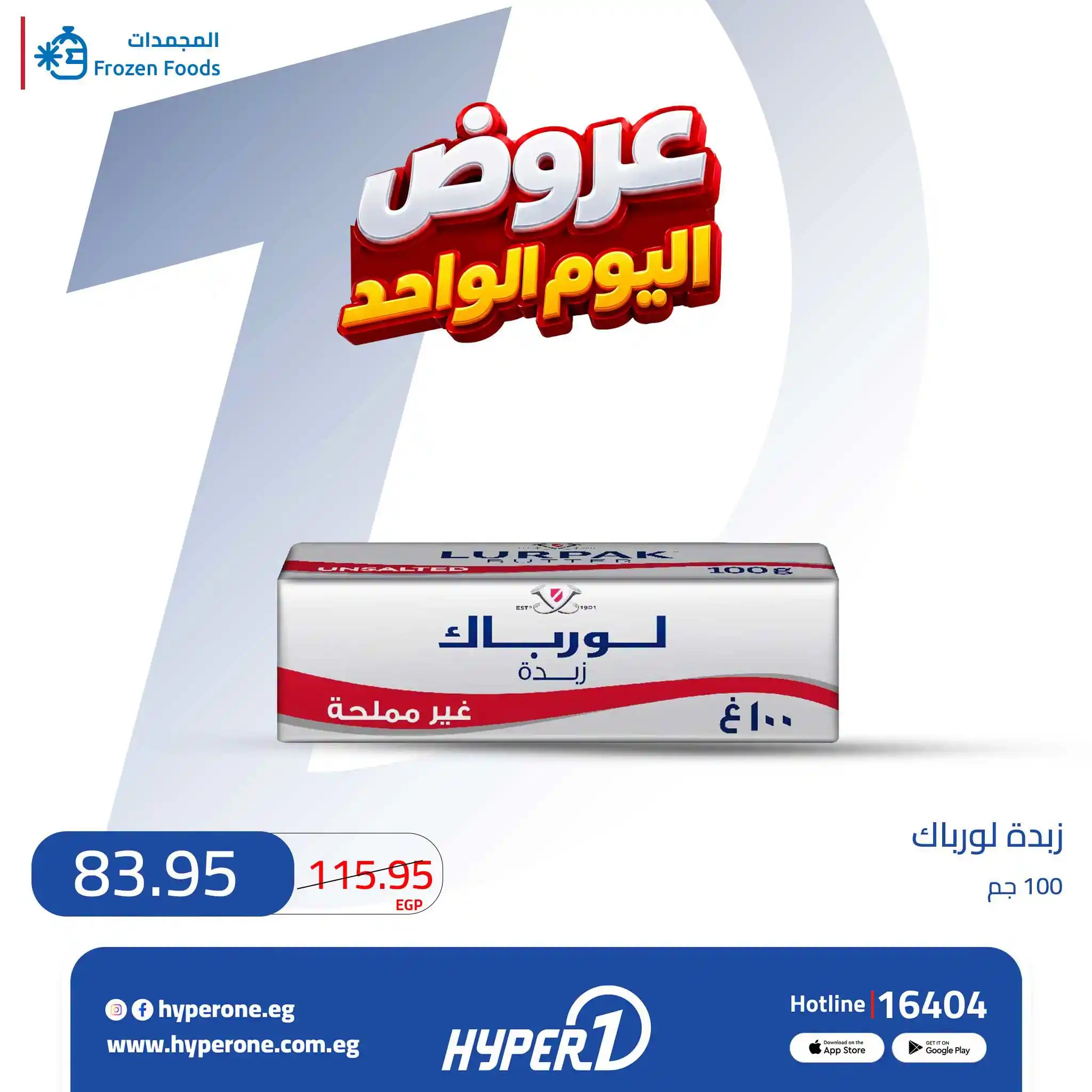 عروض هايبروان اليوم صفحة 13