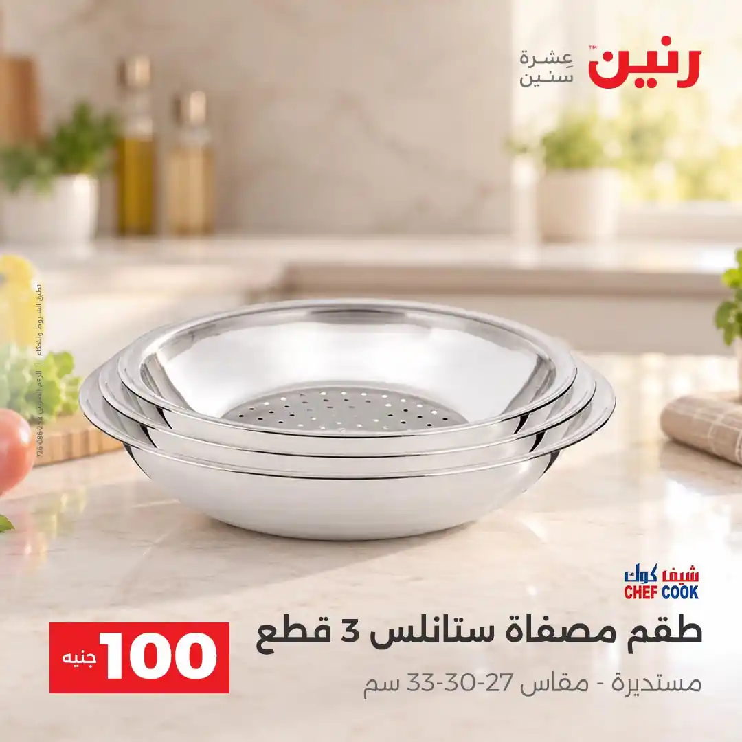 عروض رنين اليوم صفحة 13