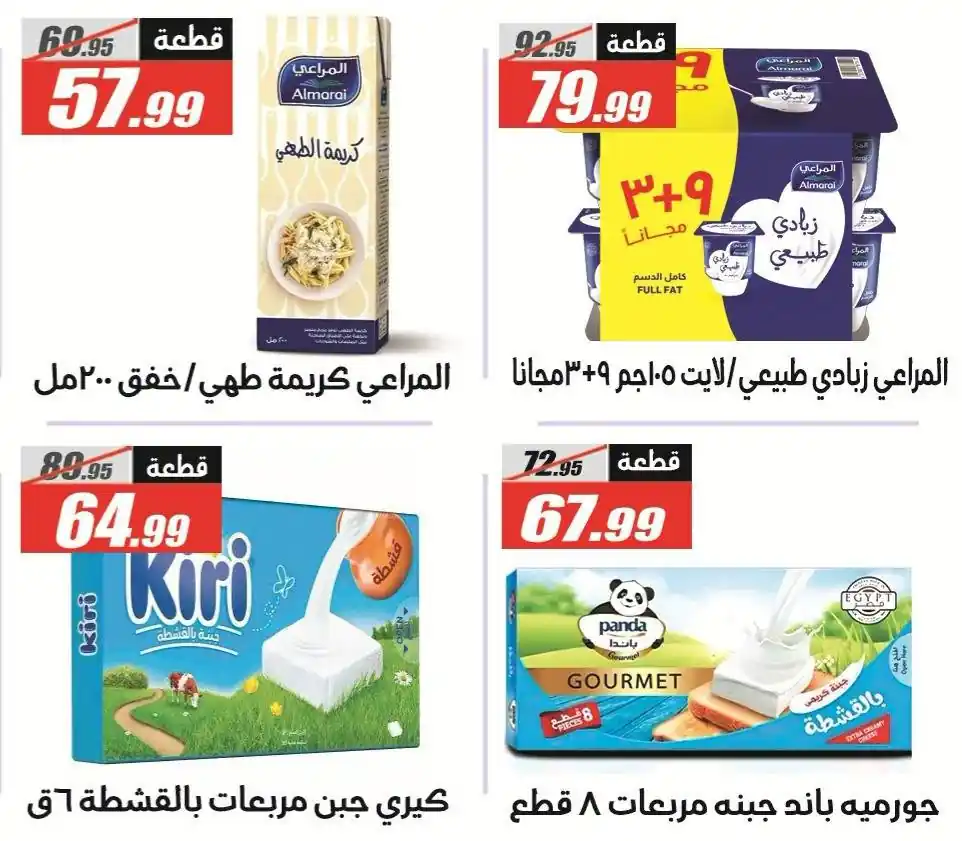 عروض الفرجانى اليوم صفحة 13