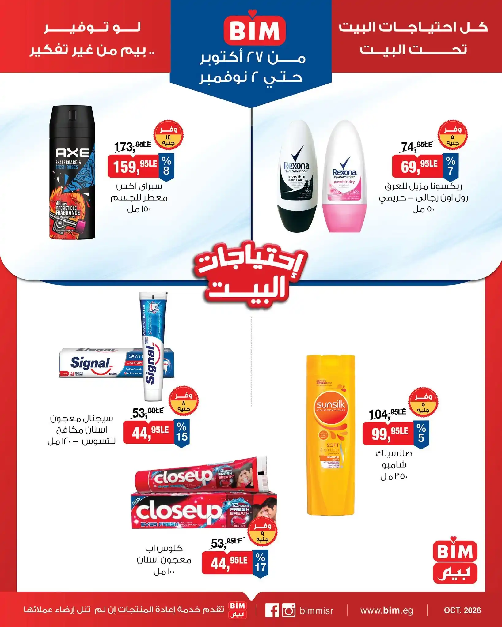 عروض بيم اليوم صفحة 13