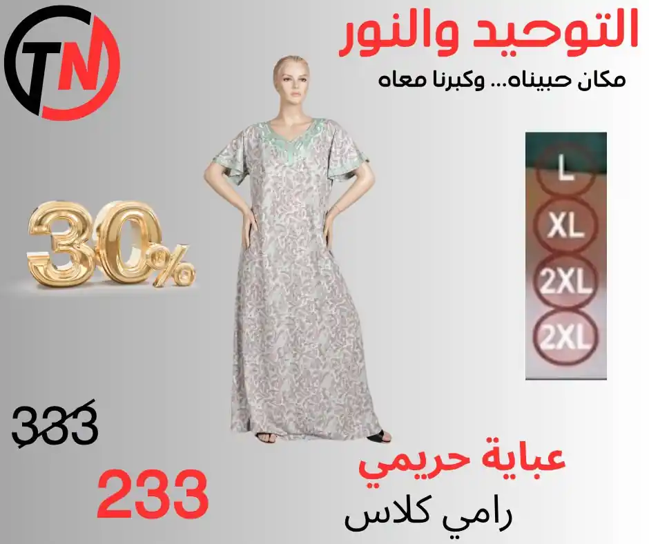 عروض التوحيد والنور اليوم صفحة 13