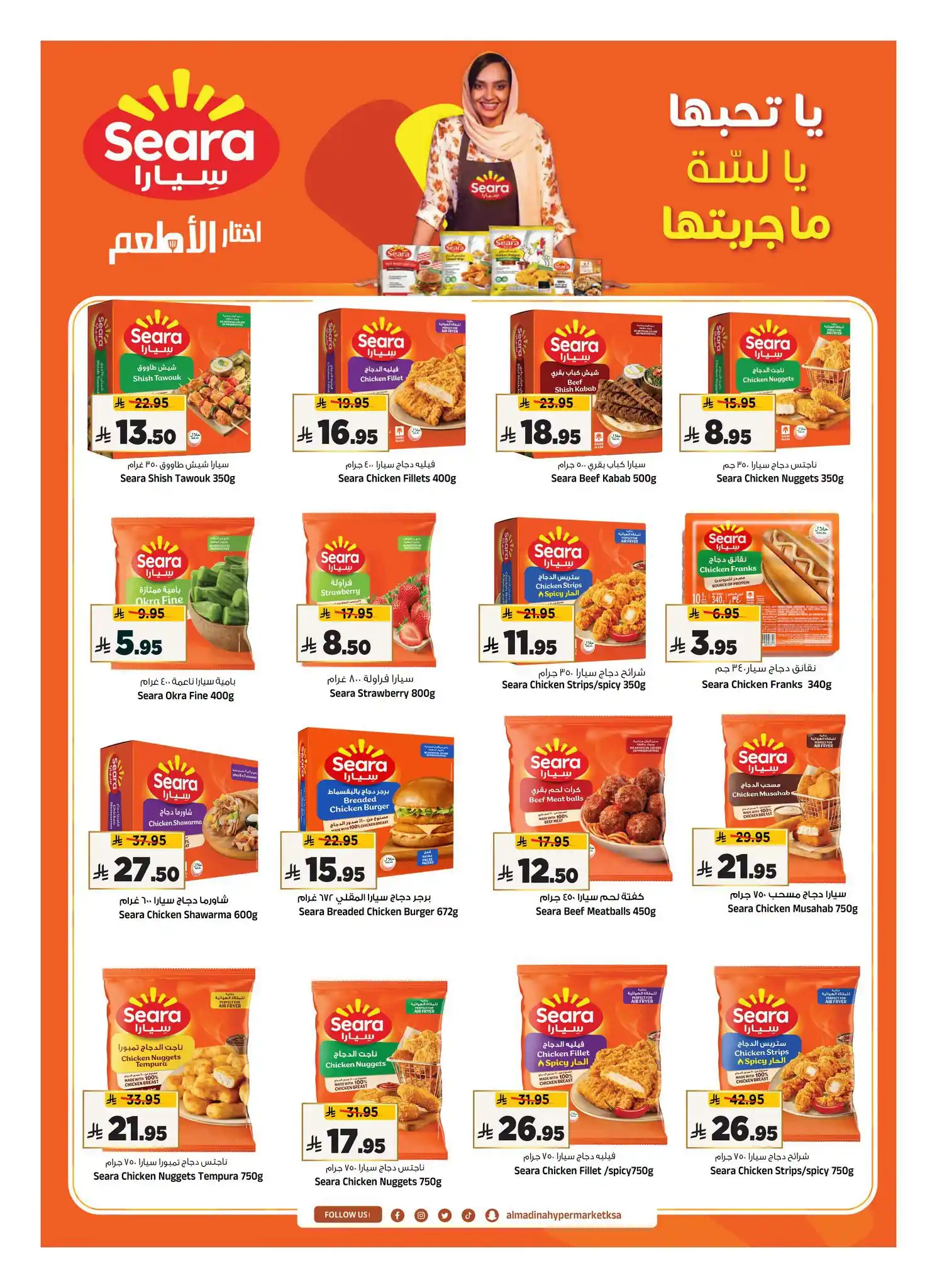 عروض المدينة الرياض اليوم صفحة 13