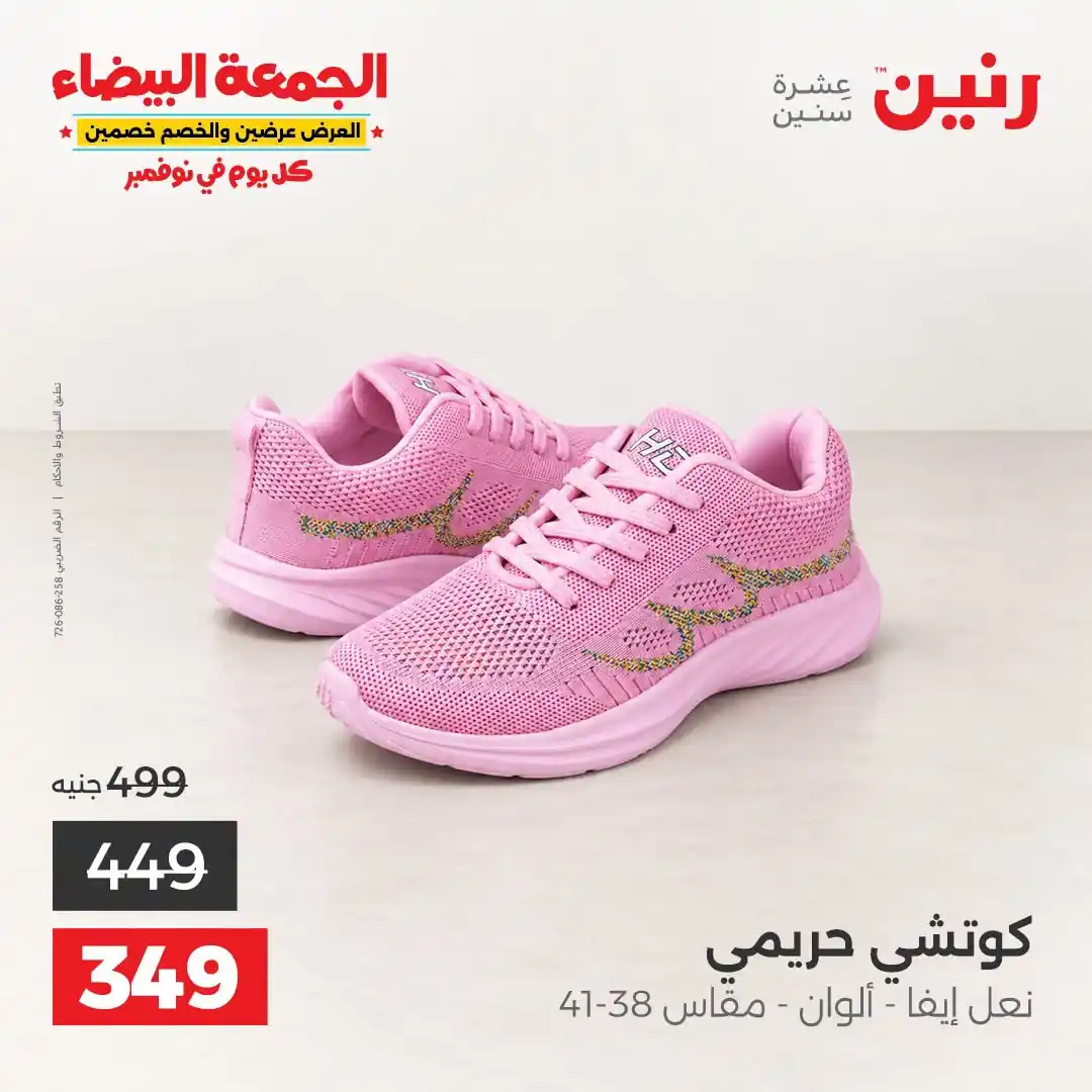 عروض رنين اليوم صفحة 13