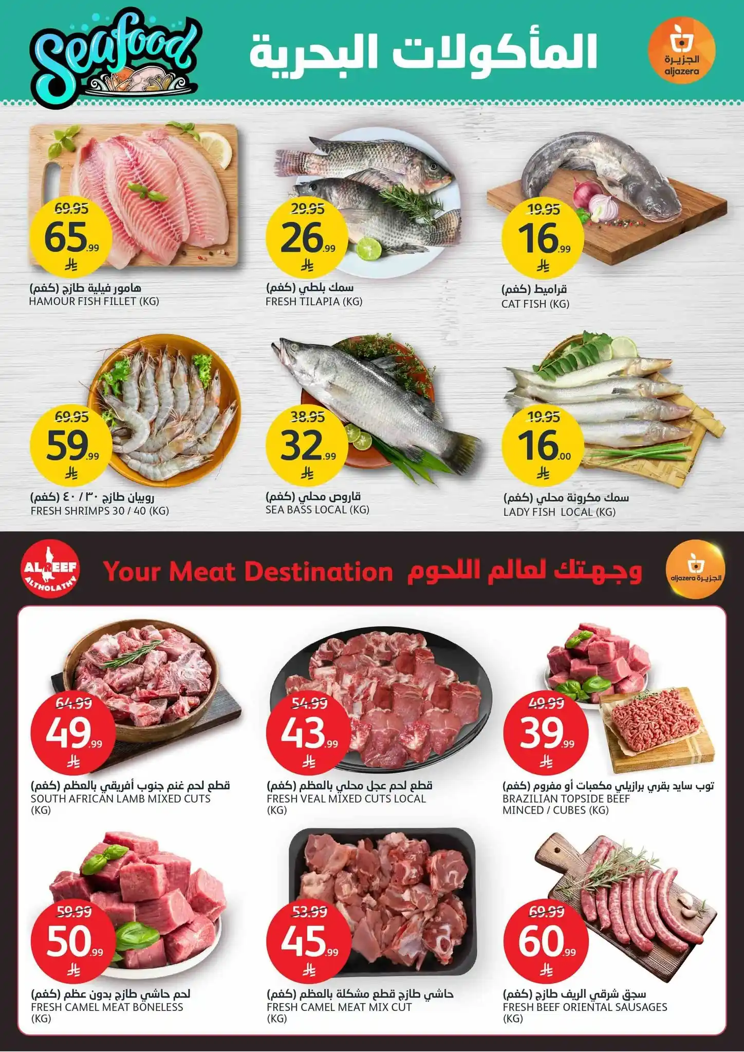 عروض الجزيرة السعودية اليوم صفحة 13
