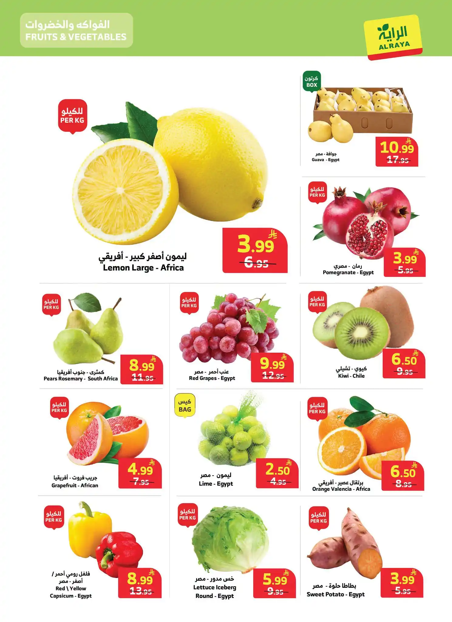 عروض الراية السعودية اليوم صفحة 13