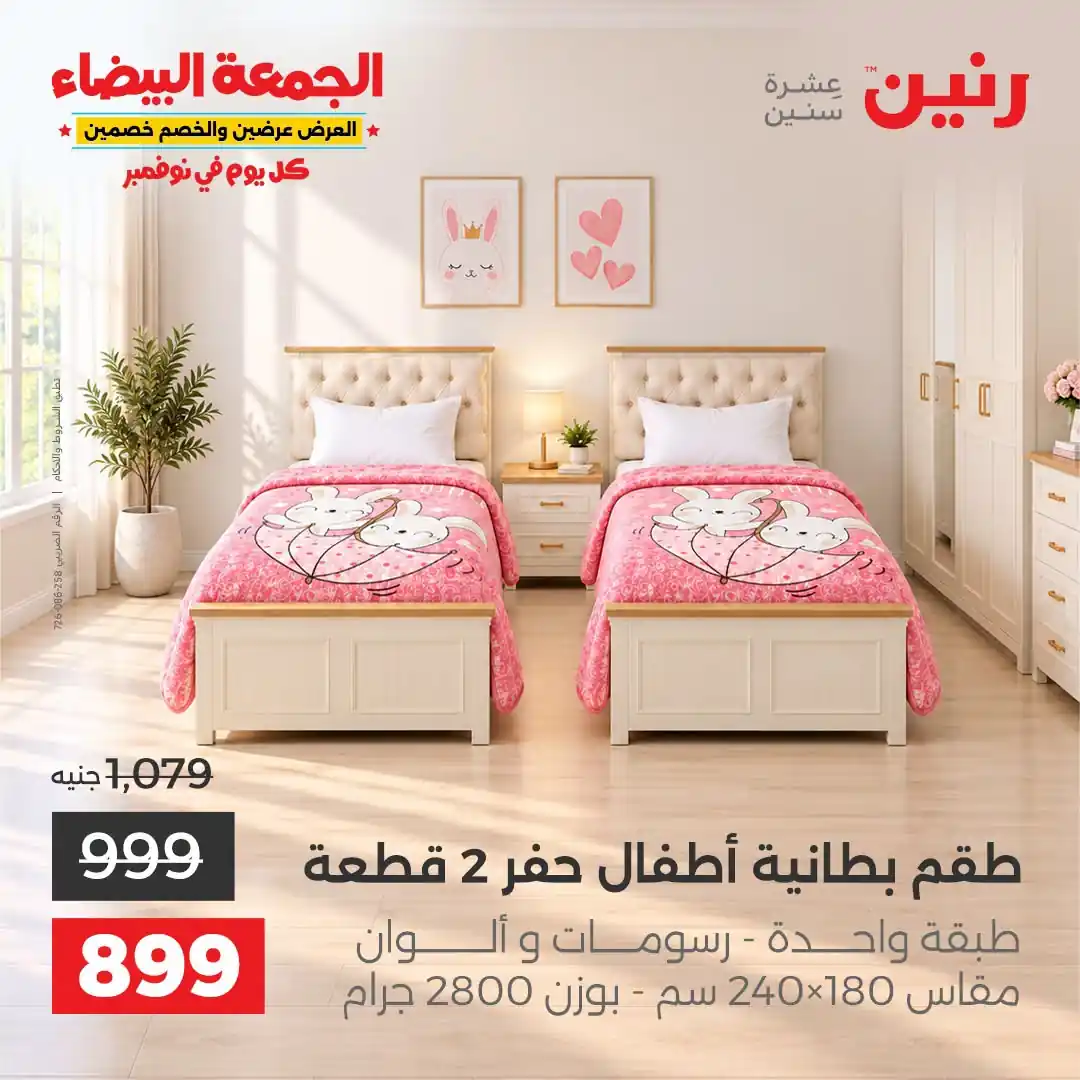 عروض رنين 29-31 أكتوبر 2026 أنسجة و مفروشات صورة 12
