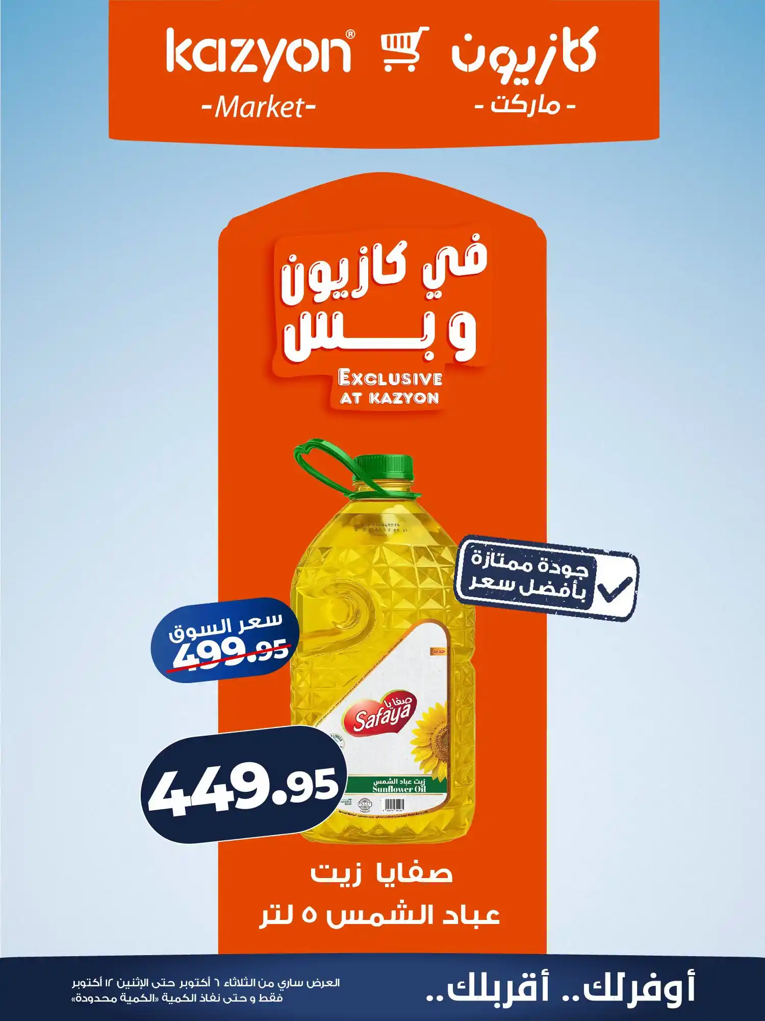 عروض كازيون اليوم صفحة 13