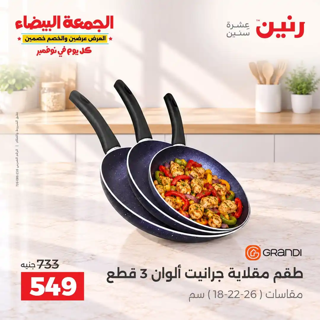 عروض رنين اليوم صفحة 13