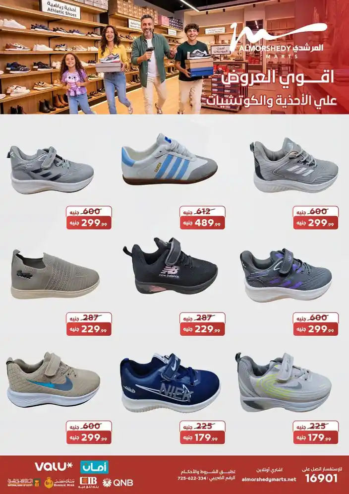 عروض المرشدى من 29 اكتوبر 2026 صورة 12