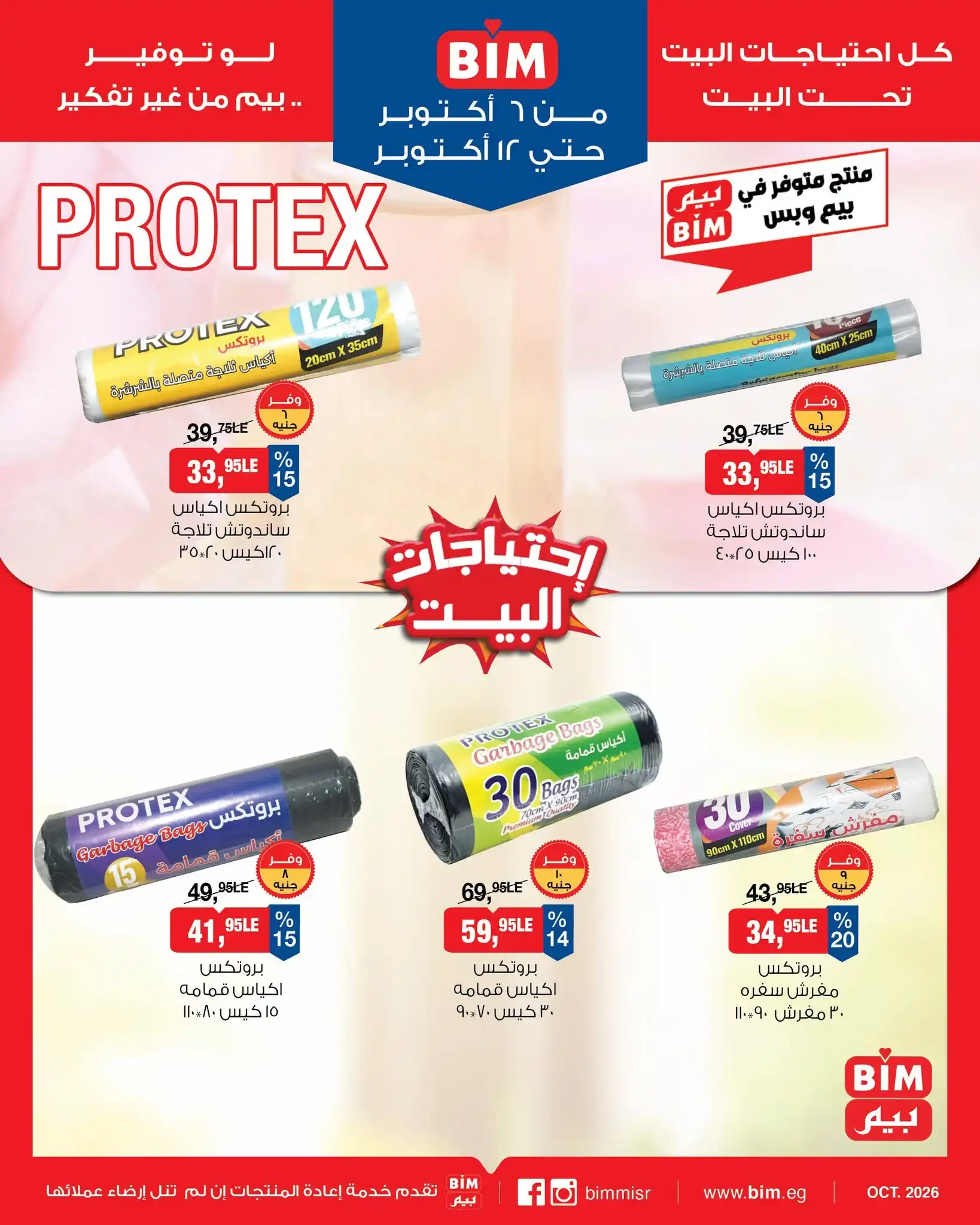 عروض بيم اليوم صفحة 13