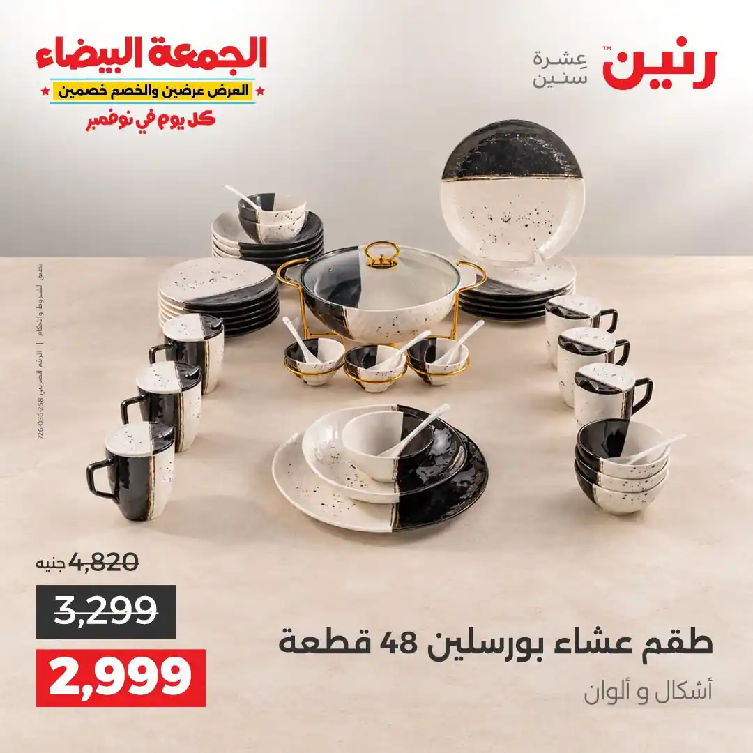 عروض رنين اليوم صفحة 13