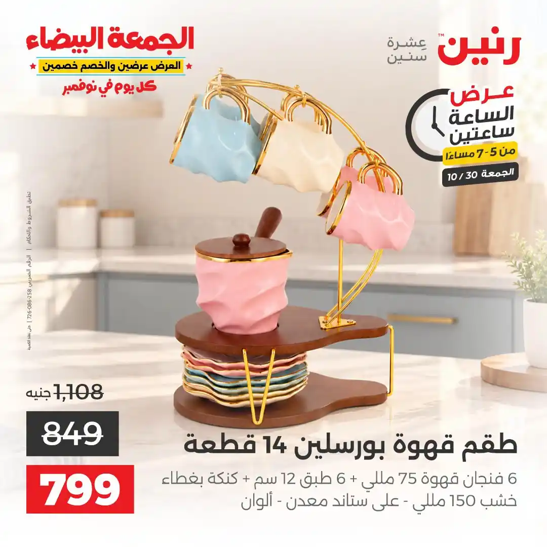 عروض رنين اليوم صفحة 13